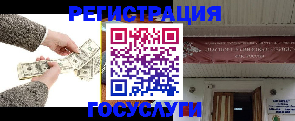 временная регистрация купить в Балее